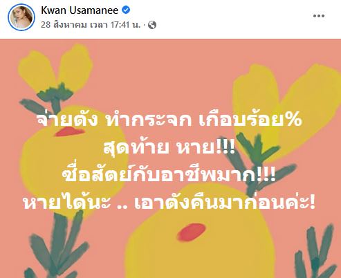 ขวัญ อุษามณี 