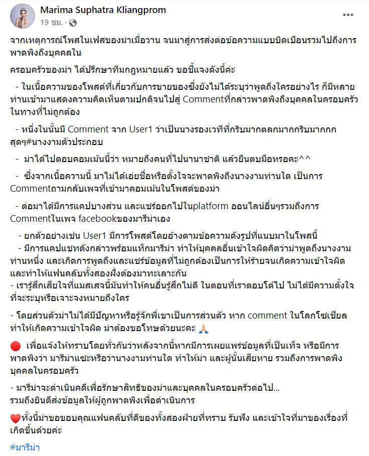 มารีม่า สุภัทรา