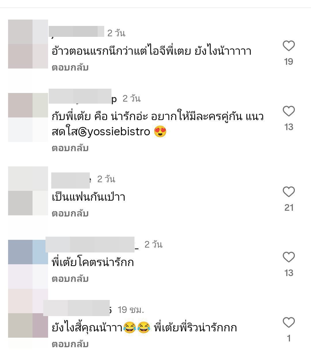   ริว วชิรวิชญ์   เต้ย จรินทร์พร