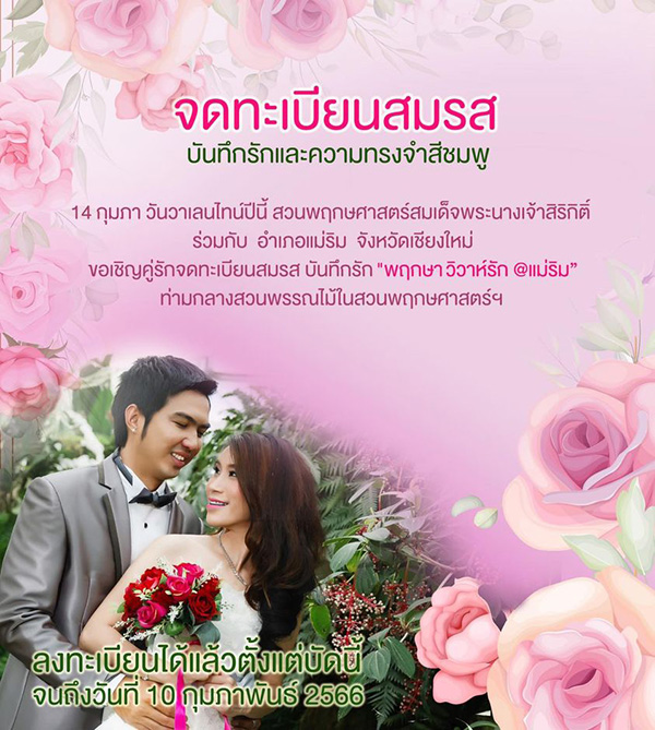 สถานที่จัดกิจกรรมวันวาเลนไทน์ 2566