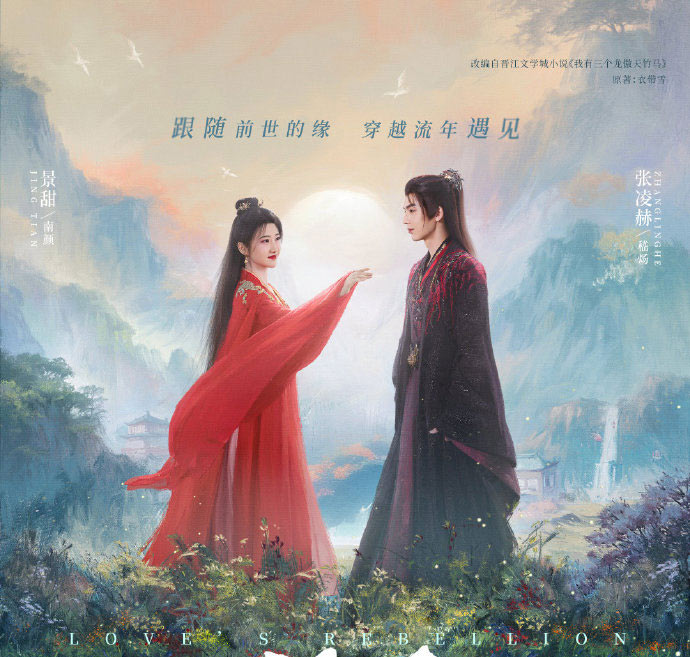เทพบุตรจุติมารัก (Reborn For Love) ซีรีส์จีน 2024