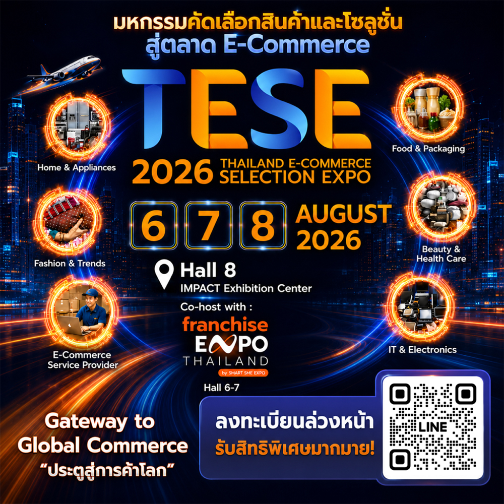 งาน TESE 2026