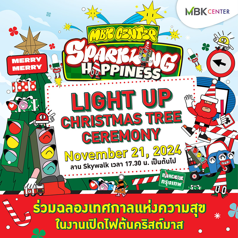 ไฟคริสต์มาส ปีใหม่ MBK Center 2024
