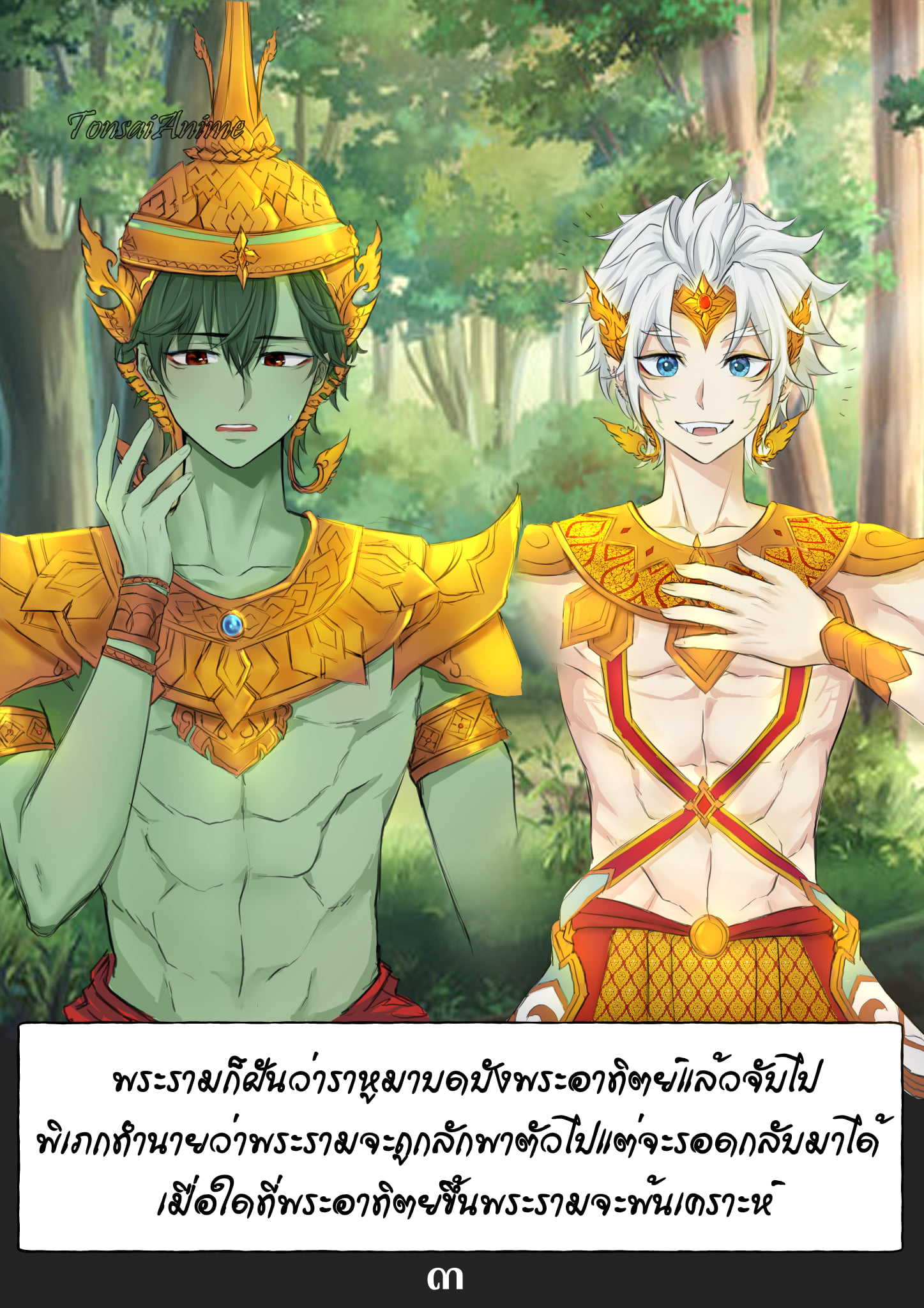 รามเกียรติ์