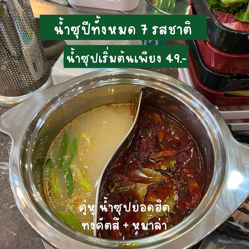 ร้านหม่าล่าสายพาน