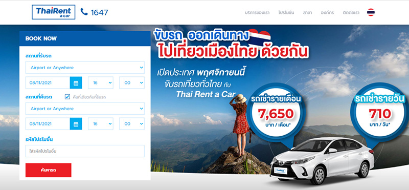 บริษัทเช่ารถขับเอง