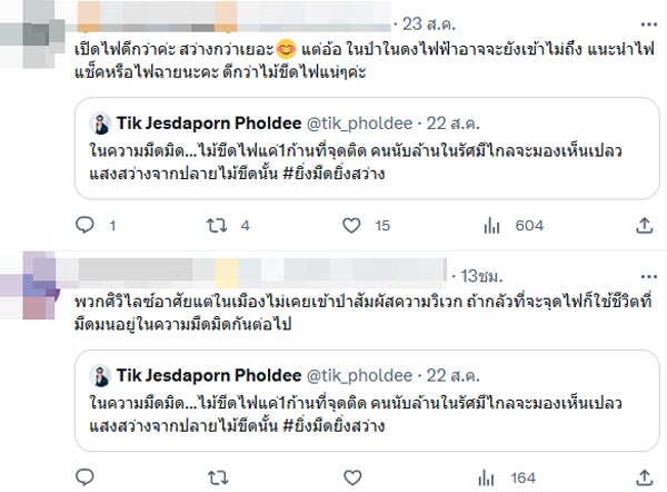 ติ๊ก เจษฎาภรณ์