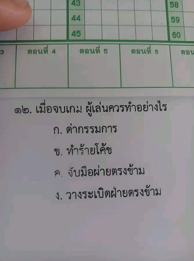 ทำข้อสอบ