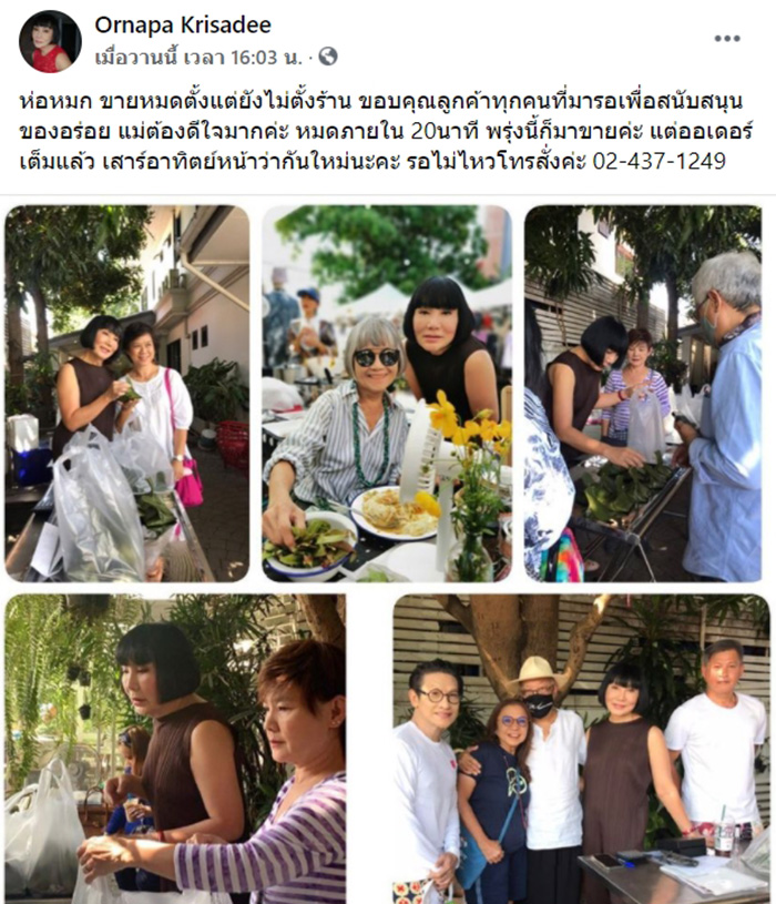 ม้า อรนภา 