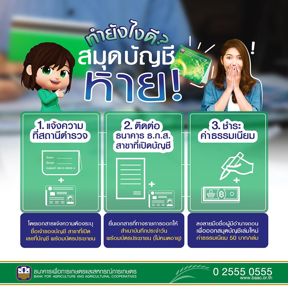 สมุดบัญชีหาย