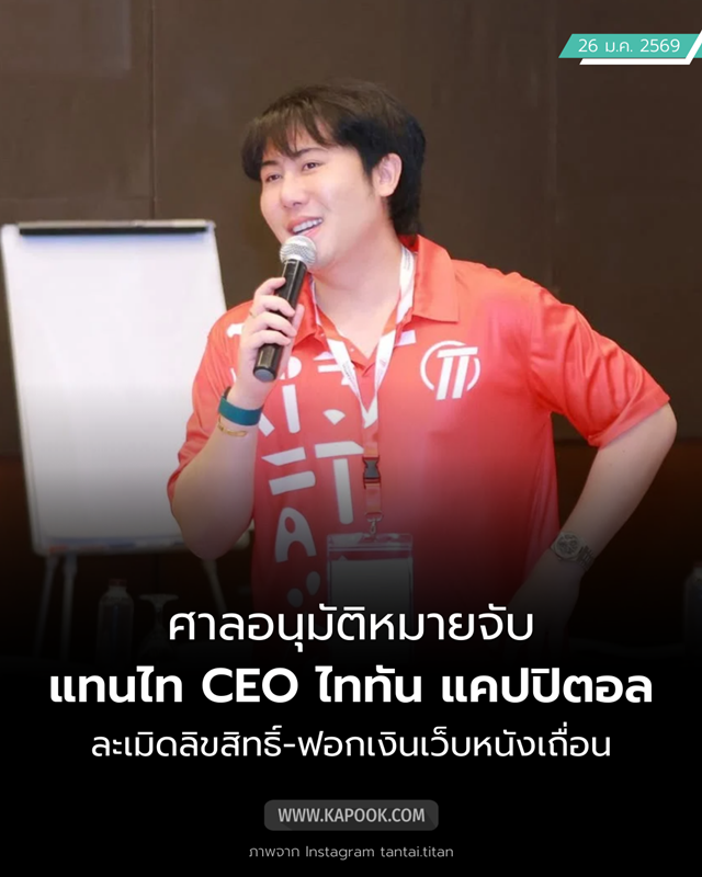 แทนไท ณรงค์กูล