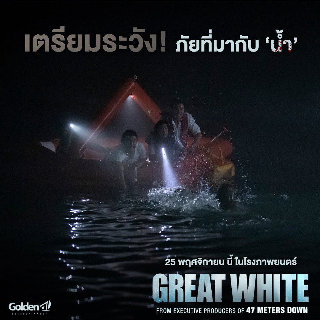 หนัง ฉลามขาว เพชฌฆาต