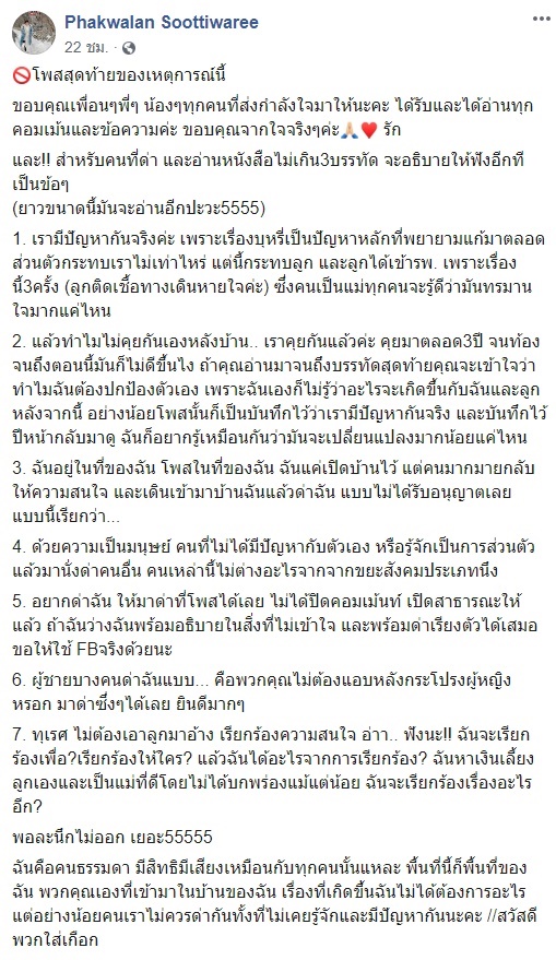 บอย โชคชัย ภรรยา