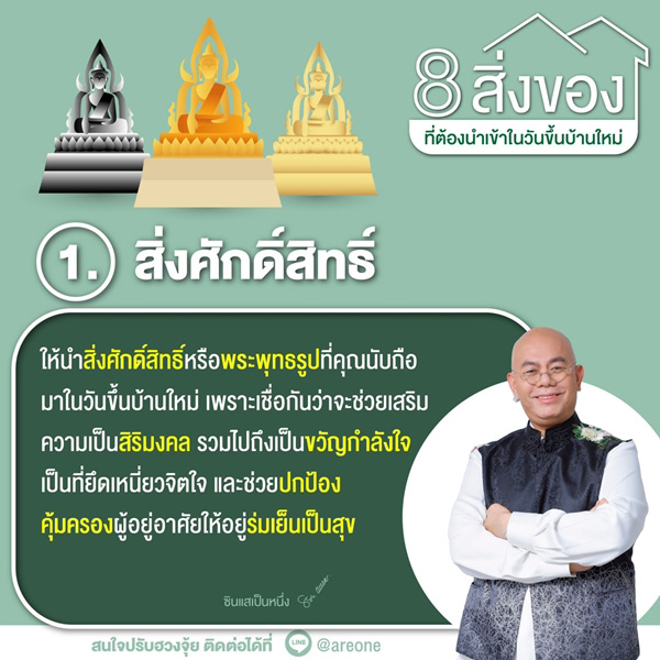 สิ่งศักดิ์สิทธิ์
