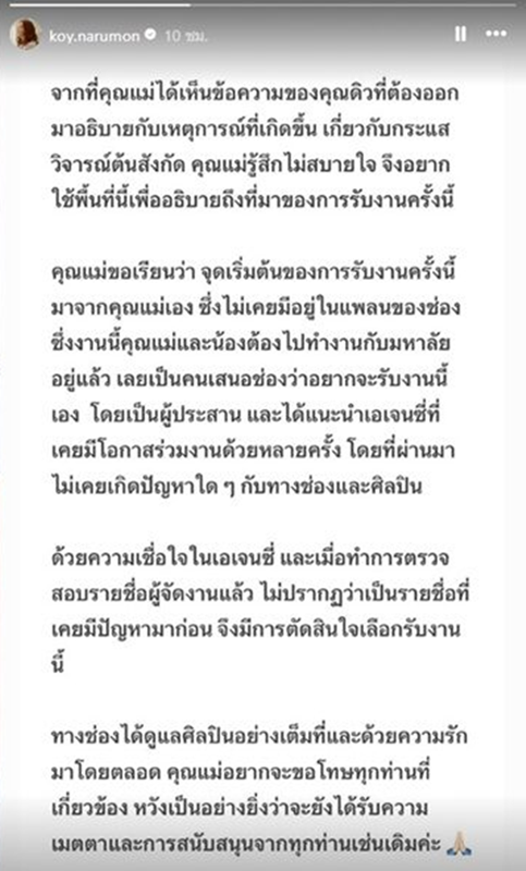 ดราม่า ออม กรณ์นภัส ร้องไห้ในงานที่จีน