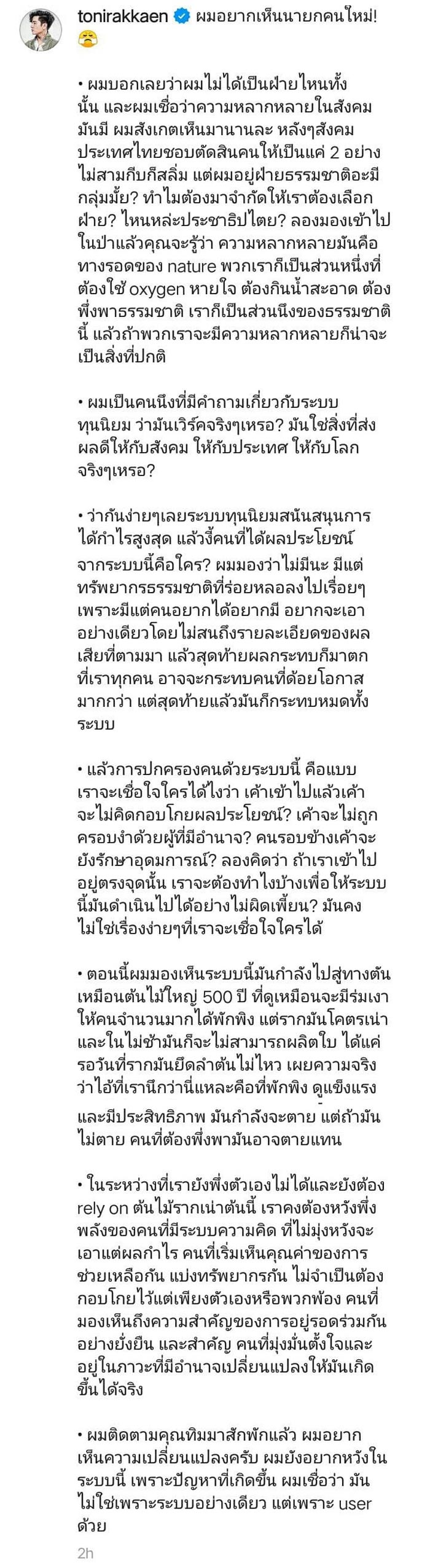 โทนี่ รากแก่น