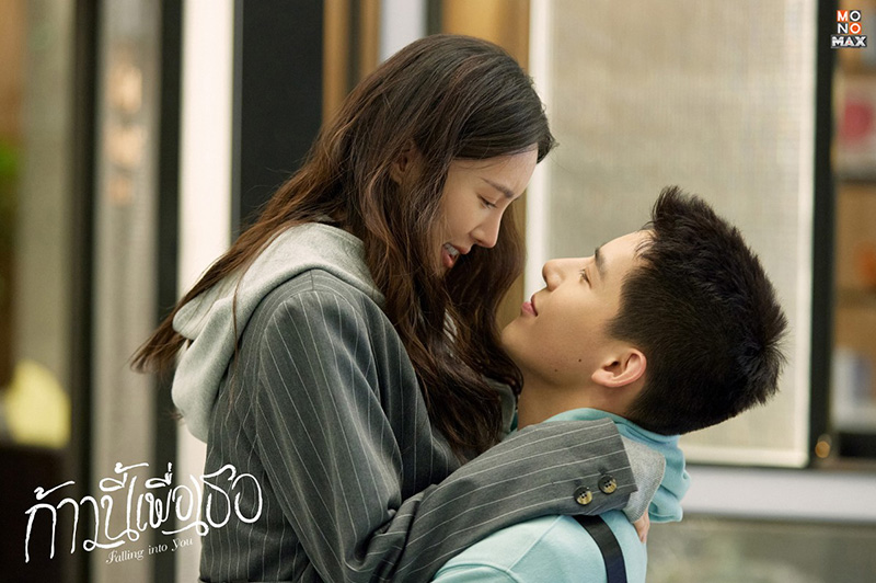 พระเอกไทป์หมาเด็ก ซีรีส์จีน ก้าวนี้เพื่อเธอ Falling into You