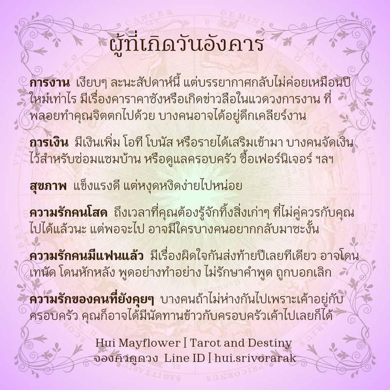 ดวงรายสัปดาห์
