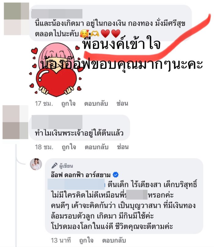 อ๊อฟ ดอกฟ้า อาร์สยาม