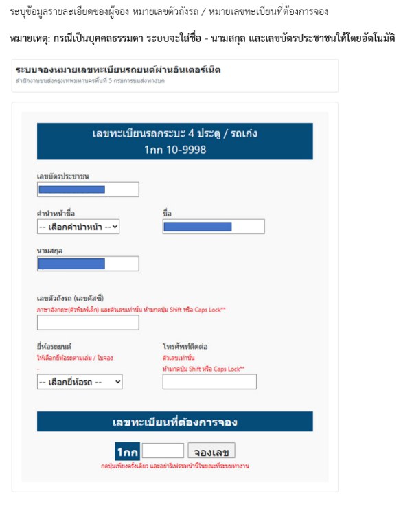 จองทะเบียนรถออนไลน์ 2567