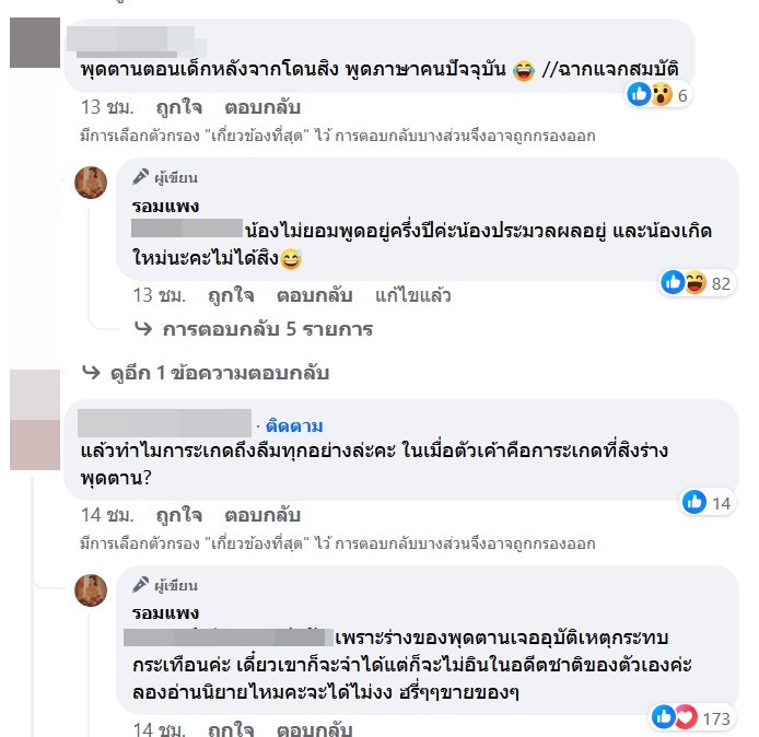 นิยาย พรหมลิขิต