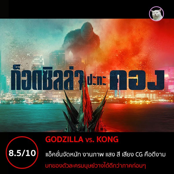 godzilla vs kong