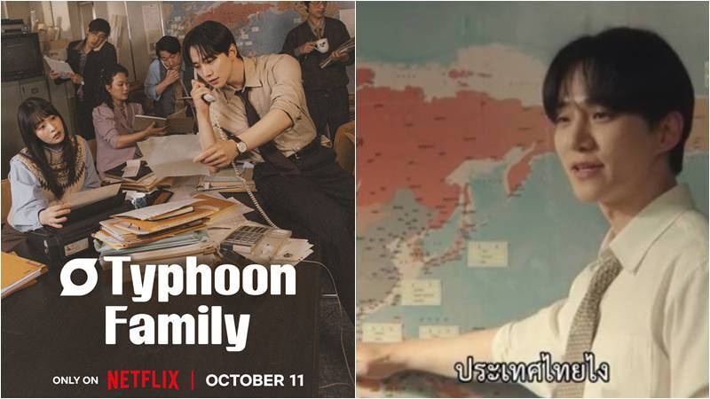 ใหม่ ดาวิกา เล่นซีรีส์เกาหลี Typhoon Family