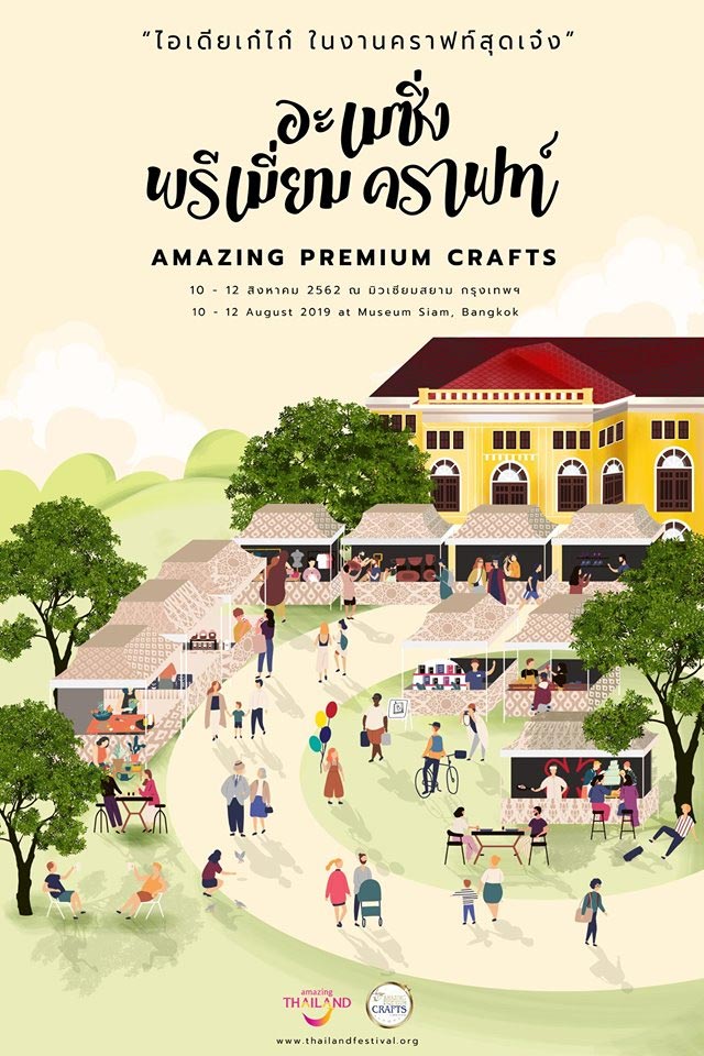 เทศกาลท่องเที่ยวเดือนสิงหาคม 2562