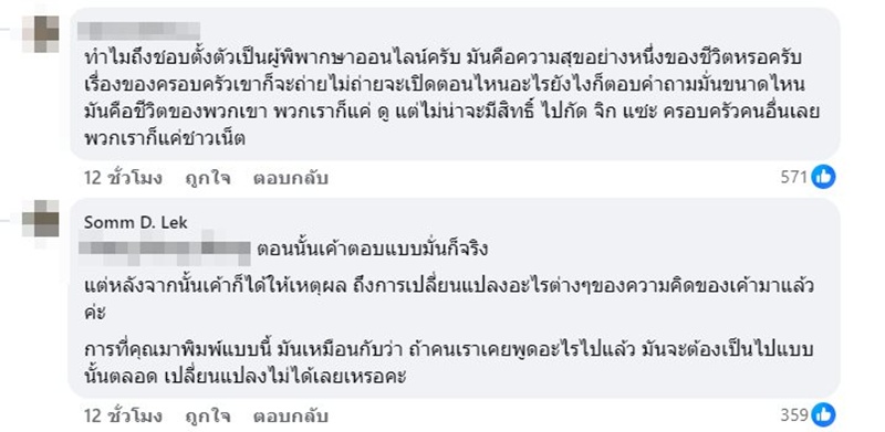 ปุ้มปุ้ย พรรณทิพา