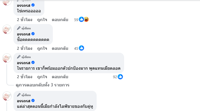 คู่รักคนดังเลิกกัน ผัวดูรักเมียมาก