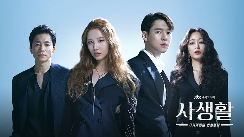 ซีรีส์เกาหลีแนวต้มตุ๋น