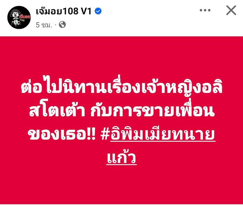 เปิดปมนิทานใหม่ เจ้าหญิงอลิสโตเต้าขายเพื่อน