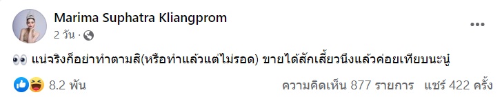 มารีม่า สุภัทรา