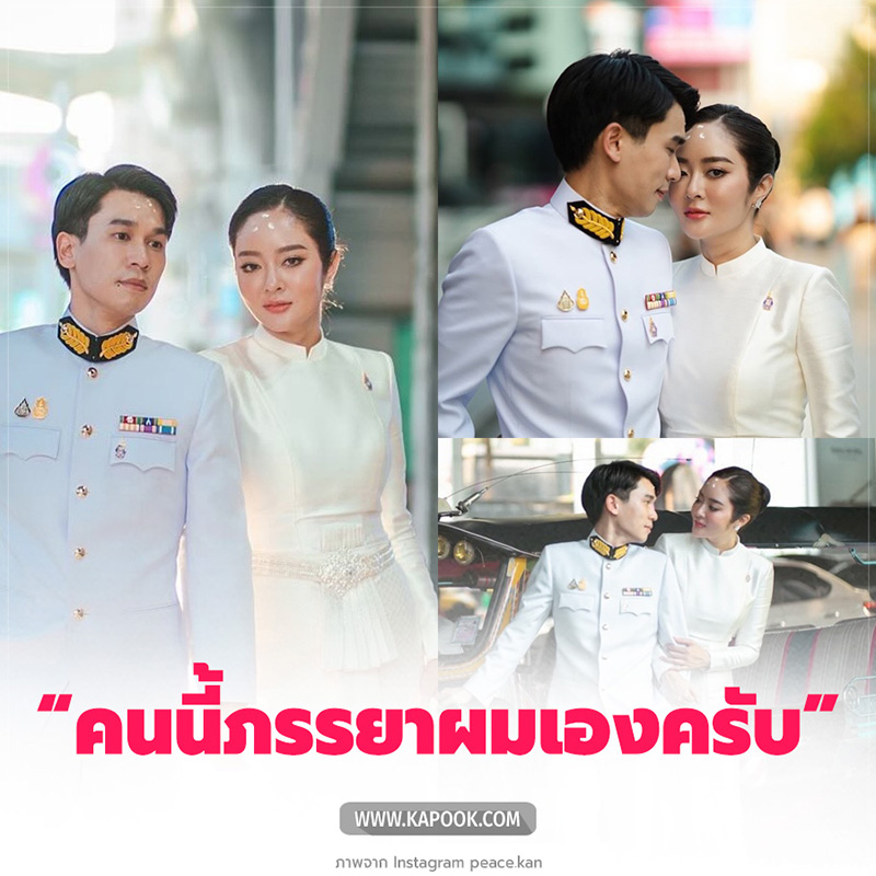 แก้มบุ๋ม ปรียาดา พีท กันตพร