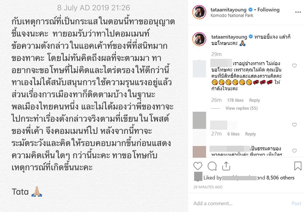 ทาทา ยัง