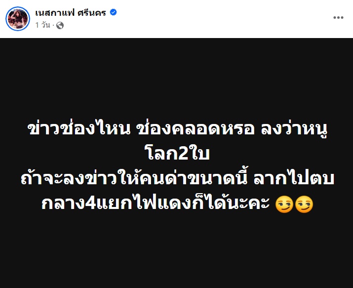  เนสกาแฟ ศรีนคร 