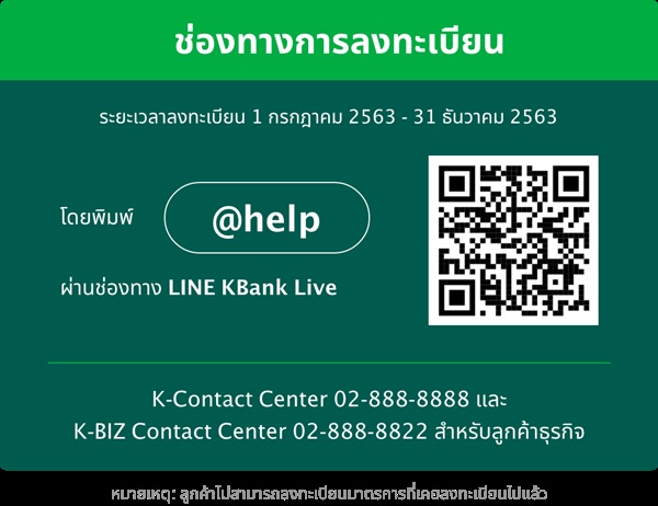 พักชำระหนี้สินเชื่อบ้าน กสิกร