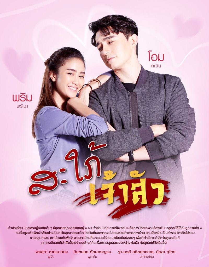สะใภ้เจ้าสัว