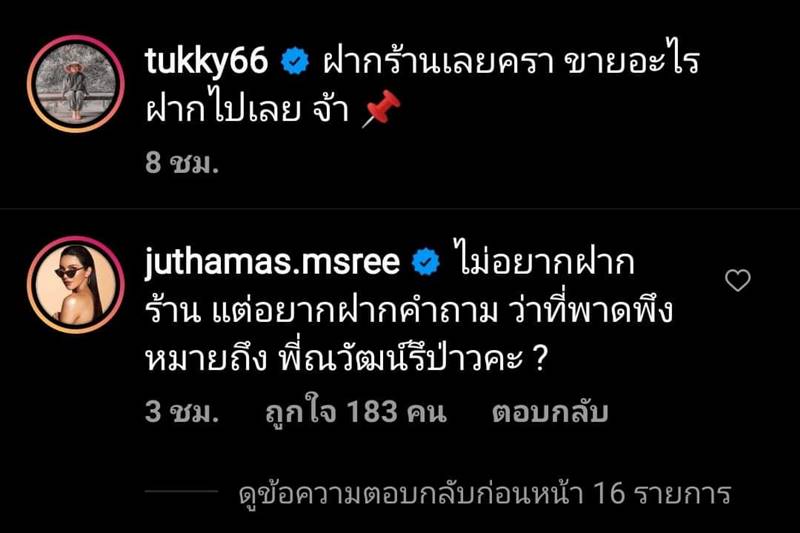 ณวัฒน์ อิสรไกรศีล, ตุ๊กกี้ ชิงร้อยชิงล้าน, มิสแกรนด์ไทยแลนด์