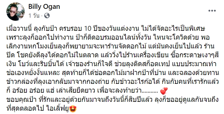 บิลลี่ โอแกน