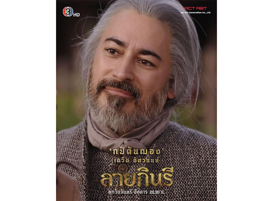 เดวิด อัศวนนท์