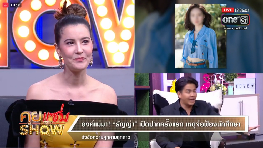 ธัญญ่า ธัญญาเรศ