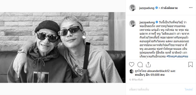 แจ๊ส ชวนชื่น