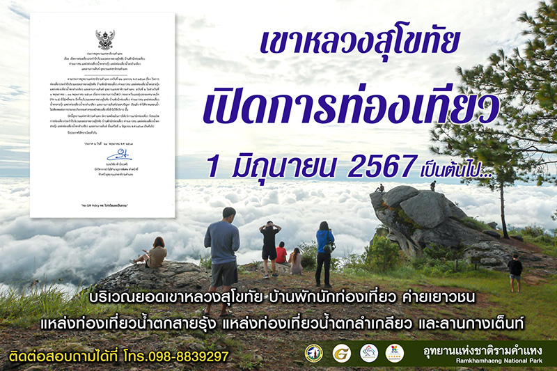 เขาหลวง 2567