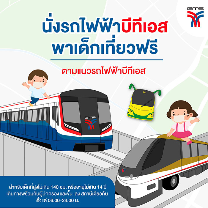 งานวันเด็กแห่งชาติ 2566