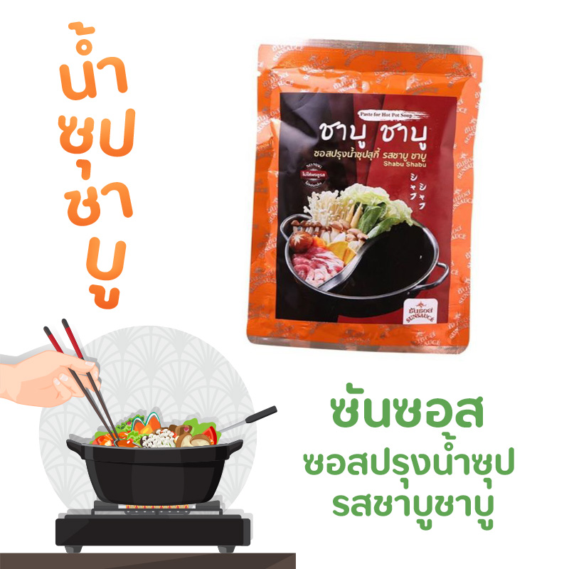 น้ำซุปชาบูสำเร็จรูป