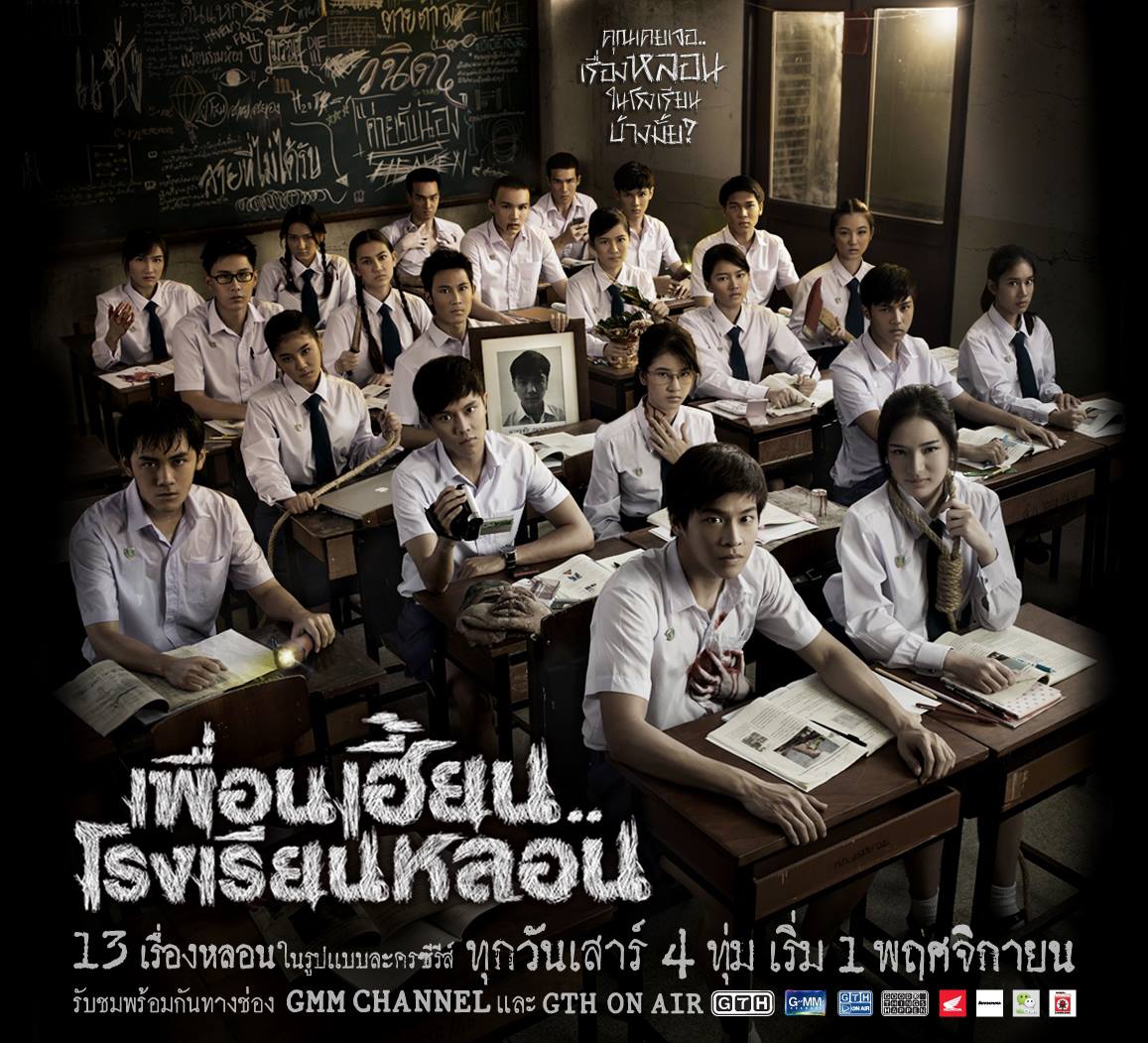 ซีรีส์ผี