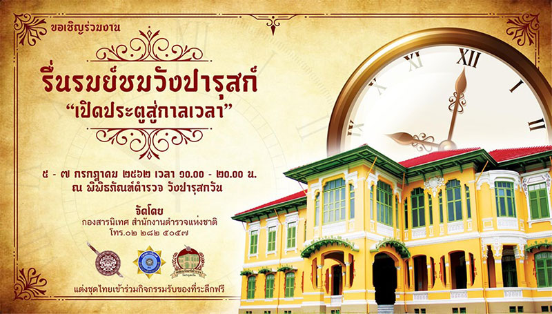 วังปารุสกวัน