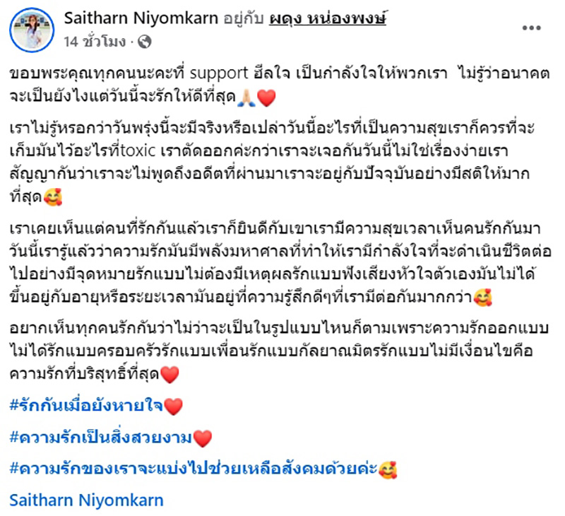 ต่าย สายธาร เปิดตัวรักครั้งใหม่ พี่ตั้ม ประกาศสถานะแฟน