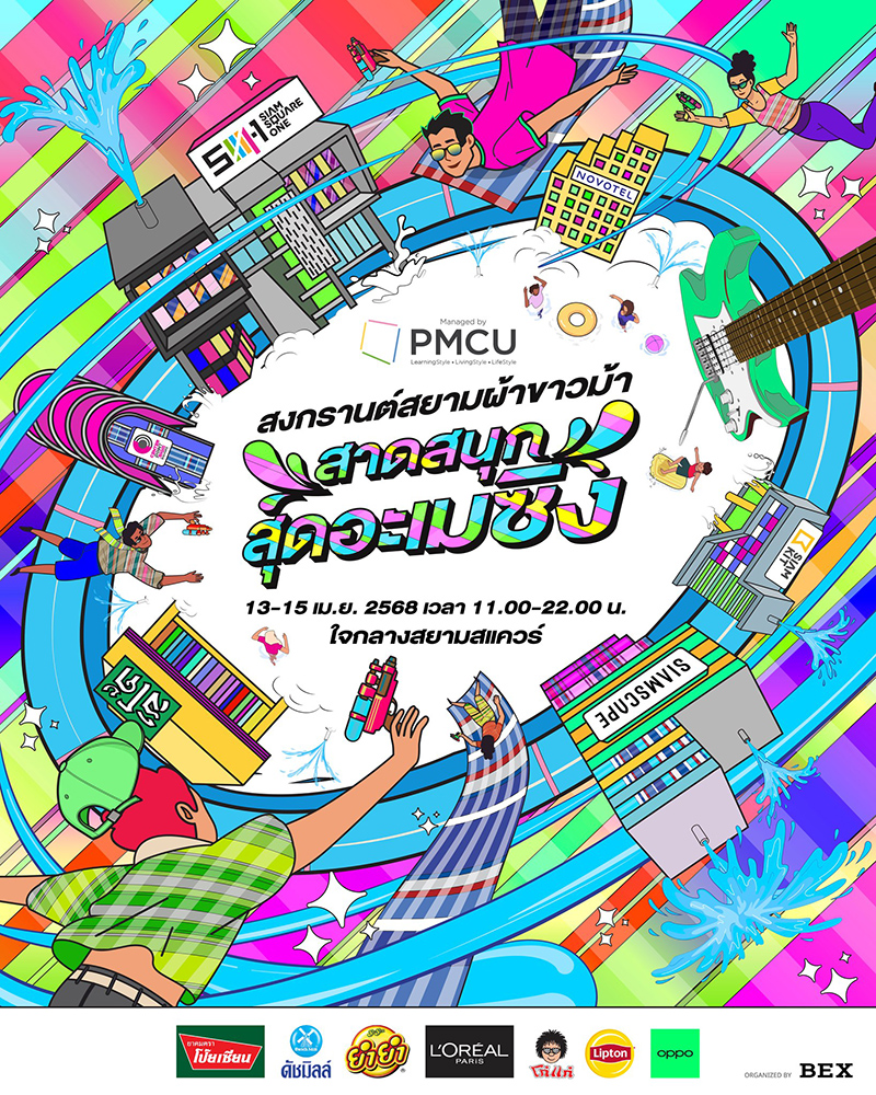 งานสงกรานต์กรุงเทพ 2568 สยามสแควร์
